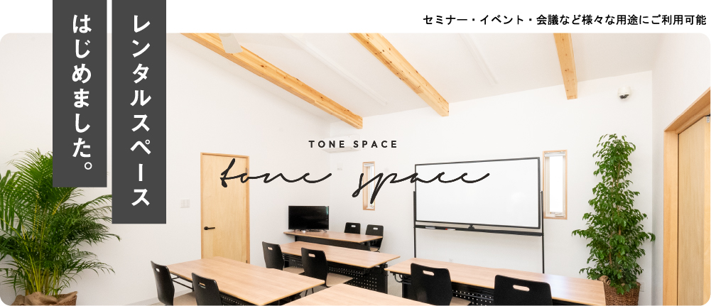 TONE SPACE レンタルスペースはじまりました。