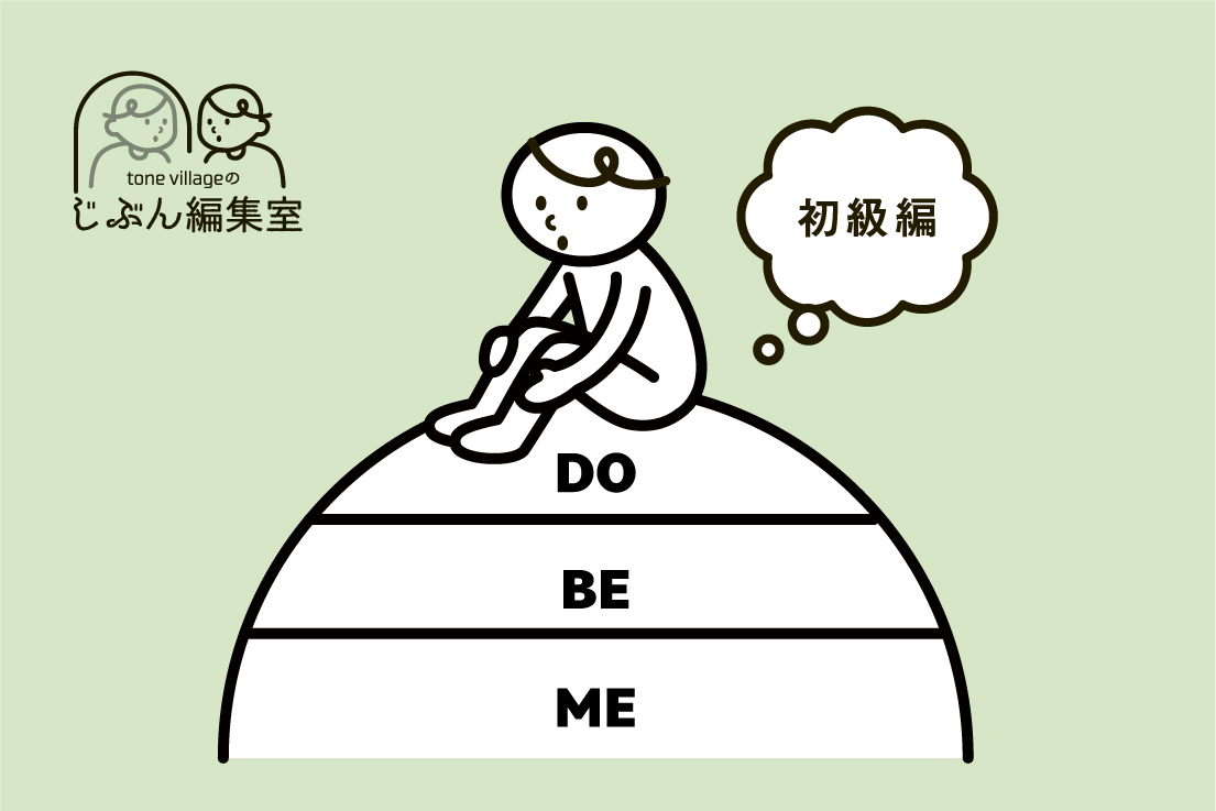 自分の“らしさ”を見つけるワークショップ<br> vol.2 beの肩書きを作ろう（初級編）